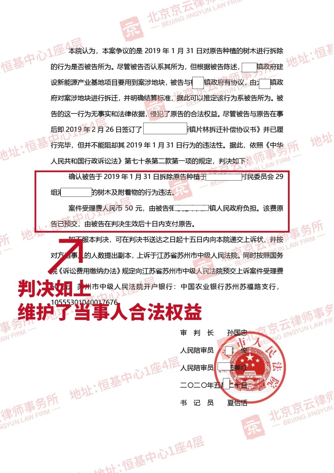 【京云拆遷律師】強拆之后再給錢，就不算違法強拆嗎？