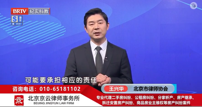 北京京云<a href=http://m.5m1q76o.cn/group/ target=_blank class=infotextkey>律師事務所</a>王興華律師