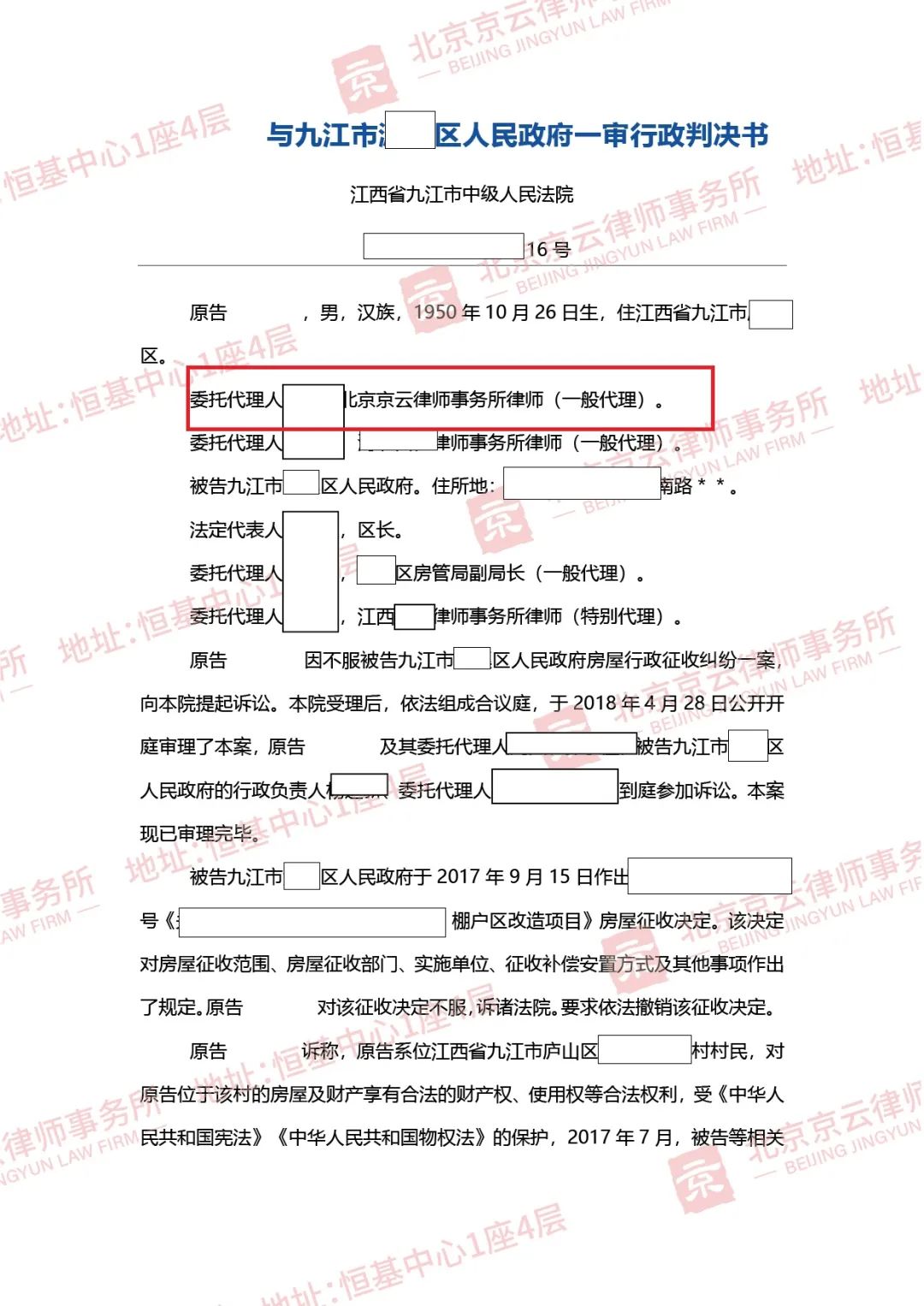 【京云拆遷律師】誰說補(bǔ)償決定作了就不能改？找準(zhǔn)違法點(diǎn)亦可撤銷！