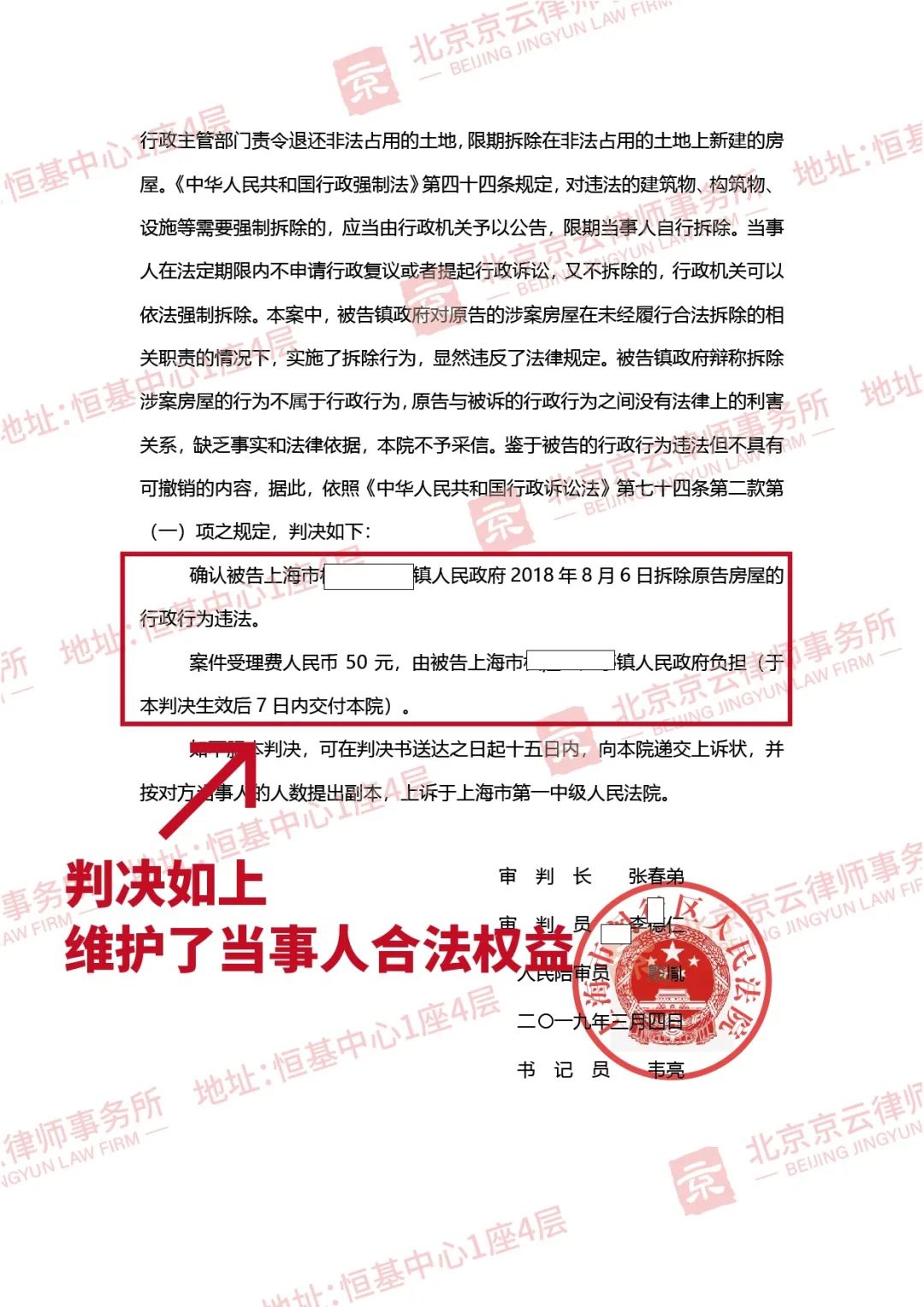 【京云拆遷律師】房屋強(qiáng)拆確認(rèn)違法，起訴要求賠償卻被駁回？二審改判！