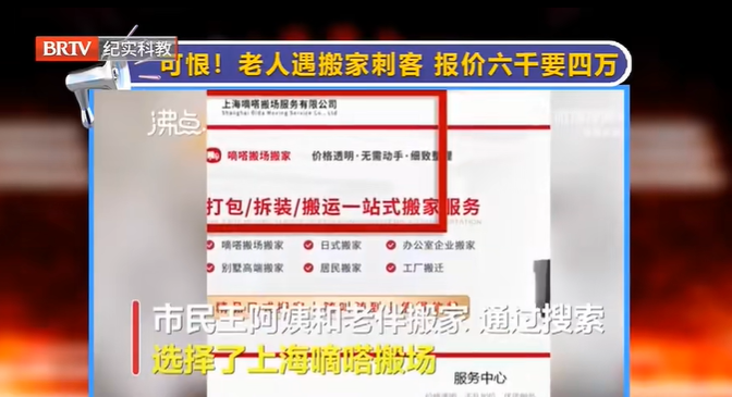 老人遇到“搬家刺客”，報(bào)價(jià)六千搬完收四萬多？監(jiān)管部門已介入！