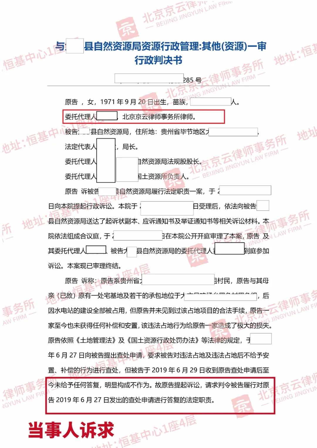 【京云拆遷律師】村民要求查處違法占地，行政機關(guān)不作為，訴至法院獲支持！