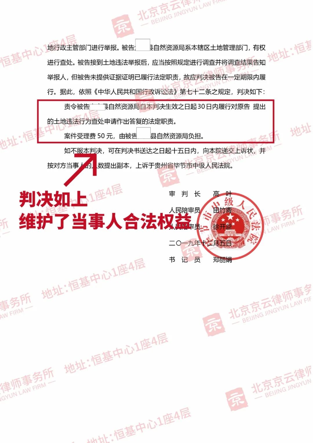 【京云拆遷律師】村民要求查處違法占地，行政機關(guān)不作為，訴至法院獲支持！