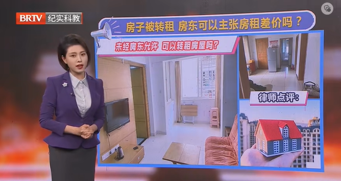 房子被轉(zhuǎn)租，房東可以主張房租差價(jià)嗎？