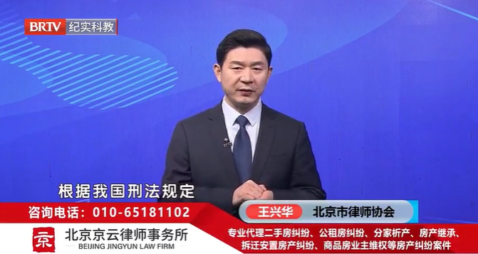北京<a href=http://m.5m1q76o.cn/team/ target=_blank class=infotextkey>京云律師</a>事務所主任王興華律師