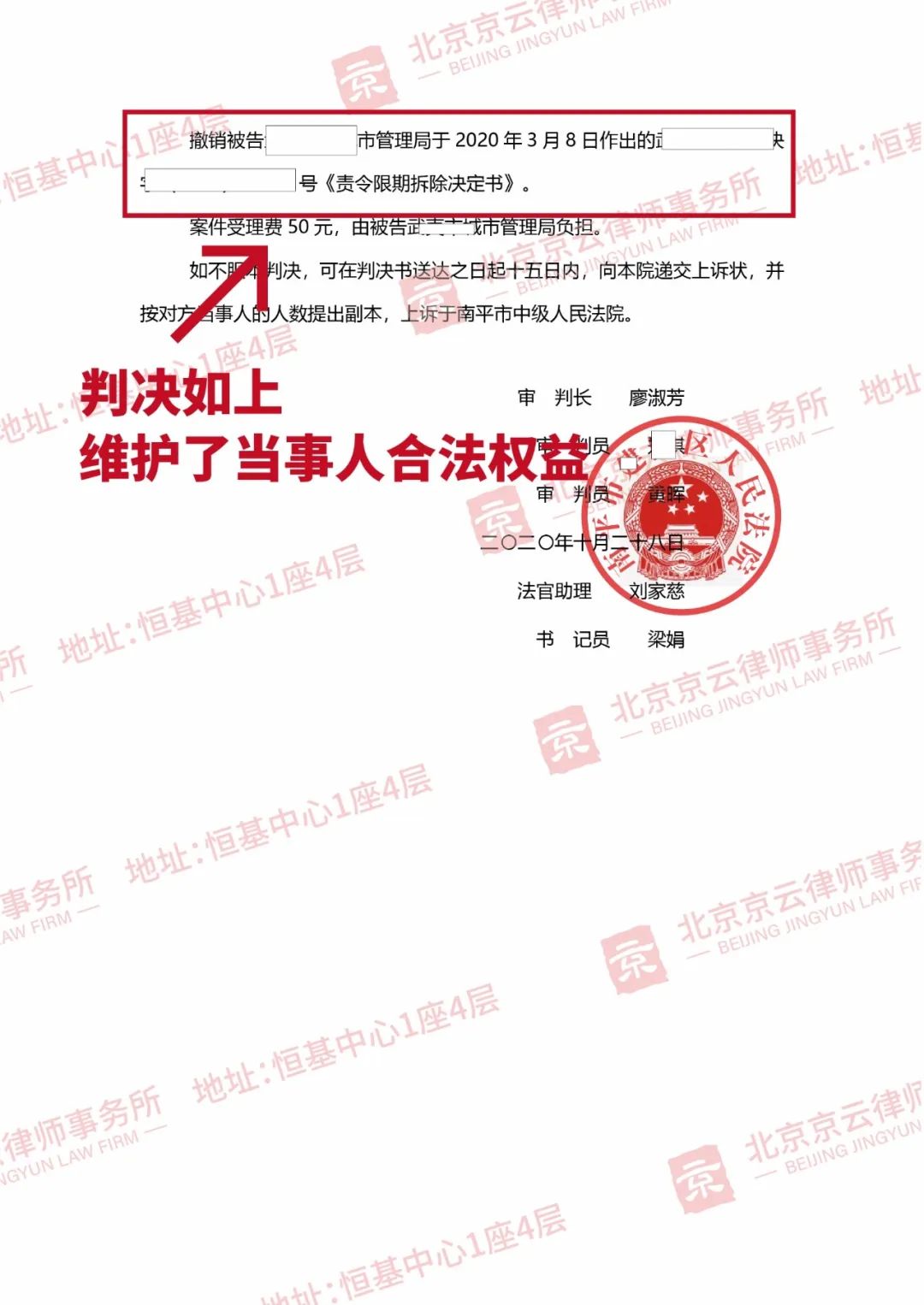 【京云拆遷律師】收到《責令限期拆除決定書》就必須自行拆除？法院：證據(jù)不足，應當撤銷！