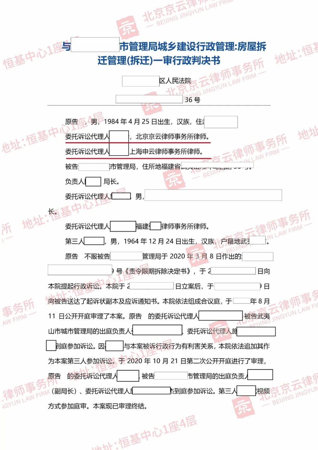 【京云拆遷律師】收到《責(zé)令限期拆除決定書(shū)》就必須自行拆除？法院：證據(jù)不足，應(yīng)當(dāng)撤銷(xiāo)！
