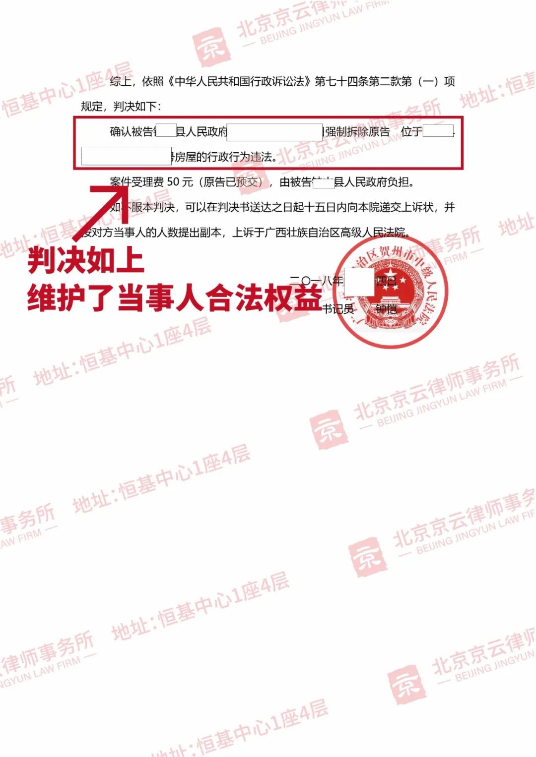【京云拆遷律師】執法部門以“違建”強拆房屋，村民被逼無奈一紙訴狀告上法院！
