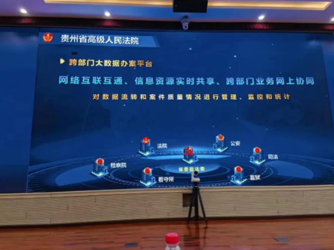 京云律所主任王興華受貴州省高級人民法院邀請參觀貴州智慧法院建設情況匯報
