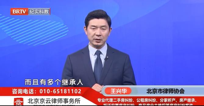 北京<a href=http://m.5m1q76o.cn/team/ target=_blank class=infotextkey>京云律師</a>事務所王興華律師