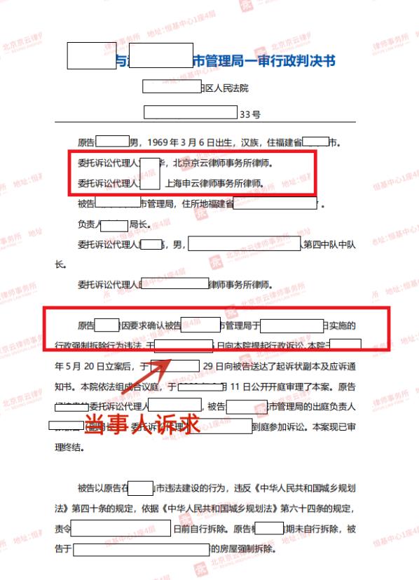 【京云拆遷律師】無證房屋被認(rèn)定違建，遭遇強拆只能自認(rèn)倒霉?