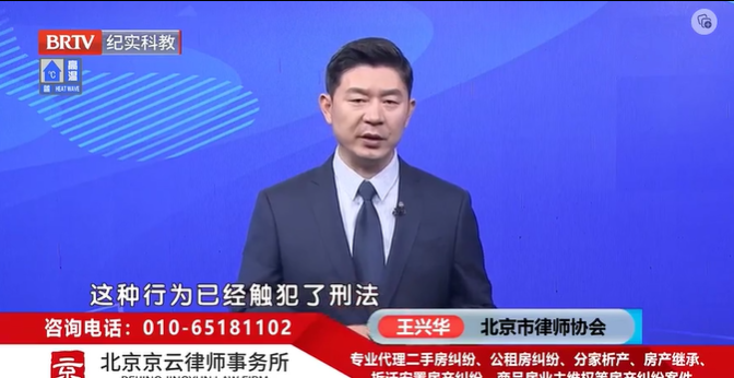 北京<a href=http://m.5m1q76o.cn/team/ target=_blank class=infotextkey>京云律師</a>事務(wù)所主任王興華律師