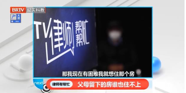 律師幫幫忙|父母留下三居室，竟惹得三兄弟兵戎相見(jiàn)！