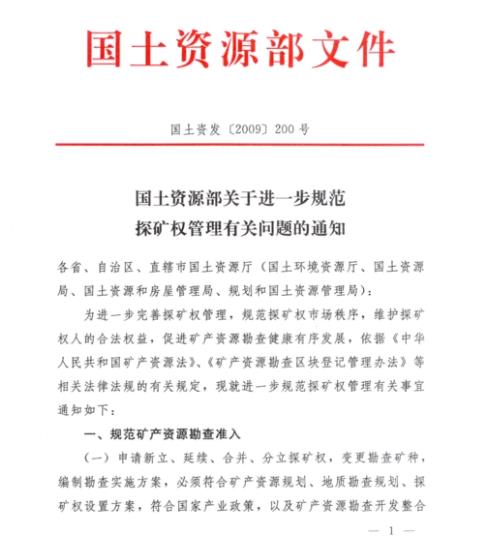 國土資源部關(guān)于進一步做好征地管理工作的通知（全文）