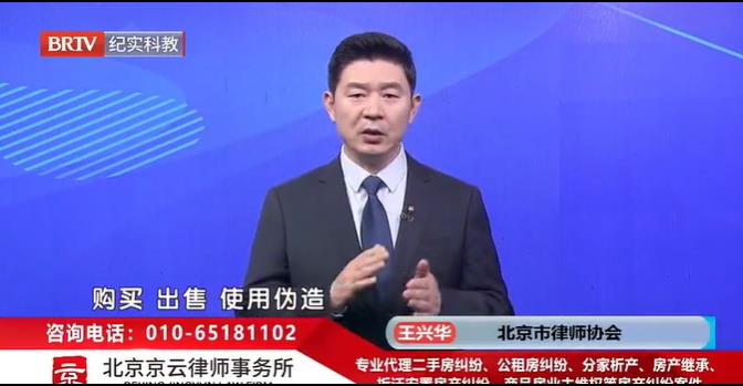 北京<a href=http://m.5m1q76o.cn/team/ target=_blank class=infotextkey>京云律師</a>事務(wù)所主任王興華律師