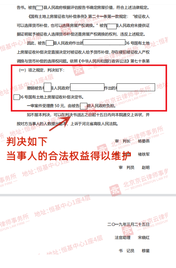 【京云拆遷律師】選房還是選錢，拆遷戶自己說了算！拆遷補償方式的選擇權(quán)不容剝奪