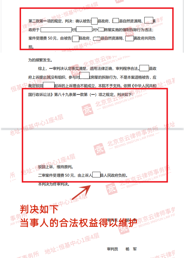 【京云拆遷律師】強拆村民房屋拒不認賬還上訴，法院判決大快人心！