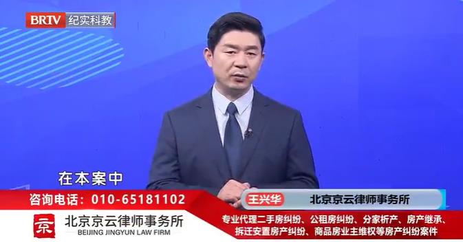 北京<a href=http://m.5m1q76o.cn/team/ target=_blank class=infotextkey>京云律師</a>事務所主任王興華律師