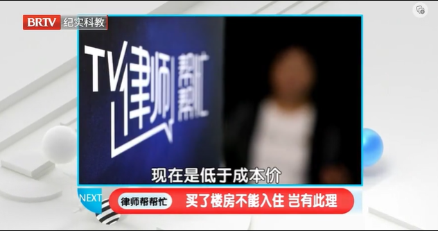 <a href=http://m.5m1q76o.cn/team/ target=_blank class=infotextkey>律師</a>幫幫忙|買了樓房不能入住，豈有此理