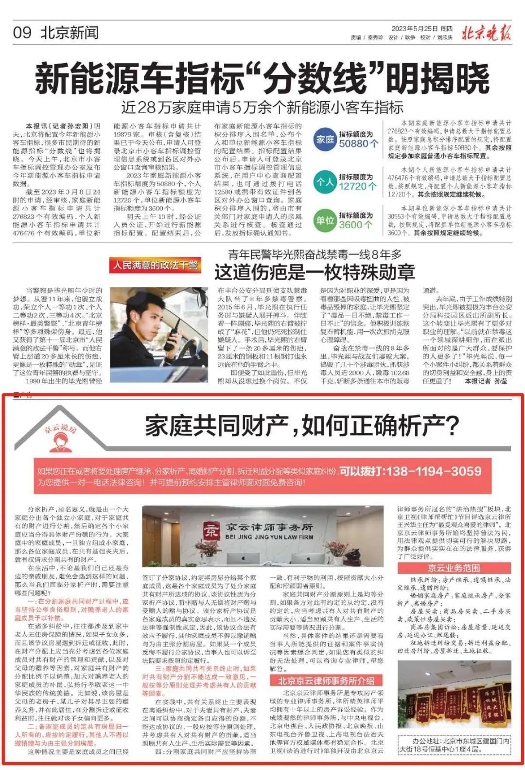 北京晚報|家庭共同財產，如何正確析產？