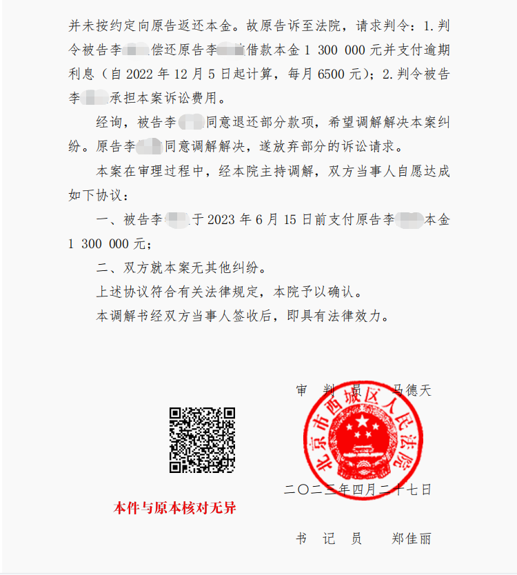 父子因借貸起紛爭，京云律師幫助委托人要回130萬元損失