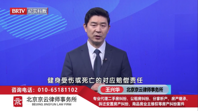 北京<a href=http://m.5m1q76o.cn/team/ target=_blank class=infotextkey>京云律師</a>事務所王興華律師