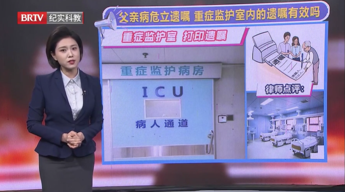 父親病危立遺囑，重癥監護室內的遺囑有效嗎？