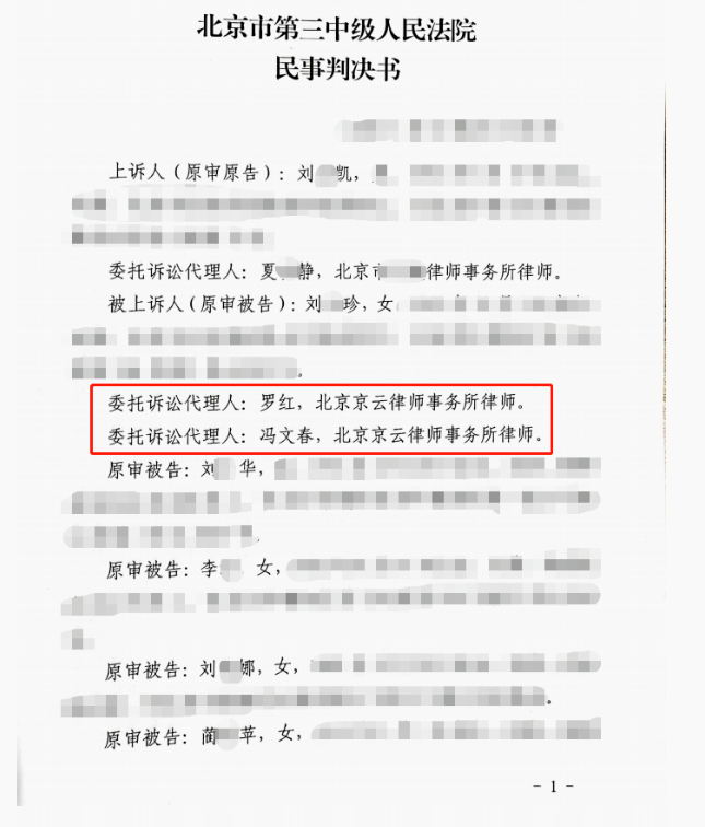 【京云拆遷律師】拆遷10后家庭內(nèi)部因利益分割打官司，京云律師助力當(dāng)事人勝訴