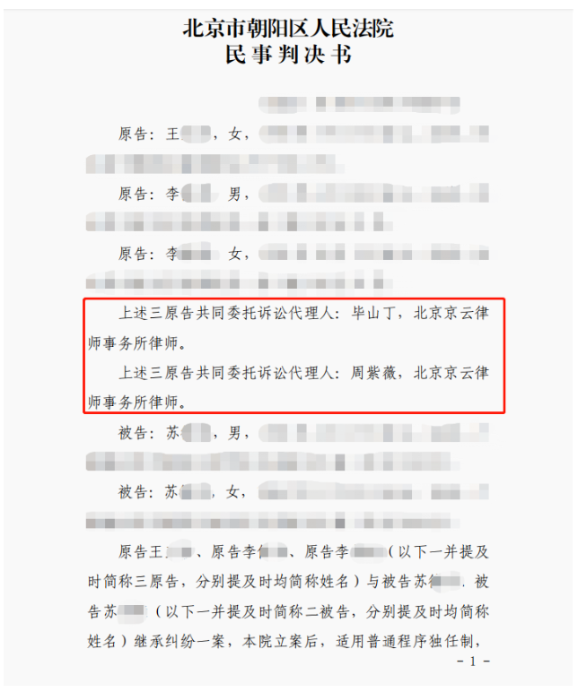 外公去世留下房產繼承受租，委托京云律師拿到全部份額