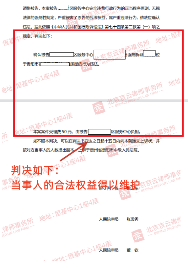 【京云拆遷律師】村民違建的房屋，只要是政府部門都能強拆？