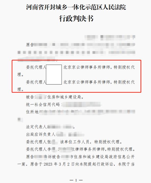 【京云拆遷律師】逾期交房拒絕信息公開，京云律師幫助14戶起訴法院，法官當庭宣判