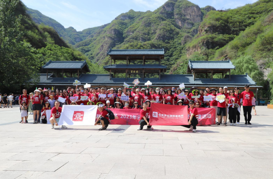 凝心聚力勵(lì)行致遠(yuǎn)|2023年云合專業(yè)律師集團(tuán)夏季團(tuán)建活動(dòng)圓滿舉行