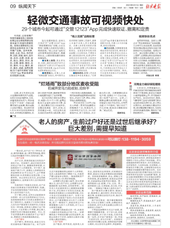【京云拆遷律師】老人的房產，生前過戶好還是過世后繼承好？巨大差別，需提早知道