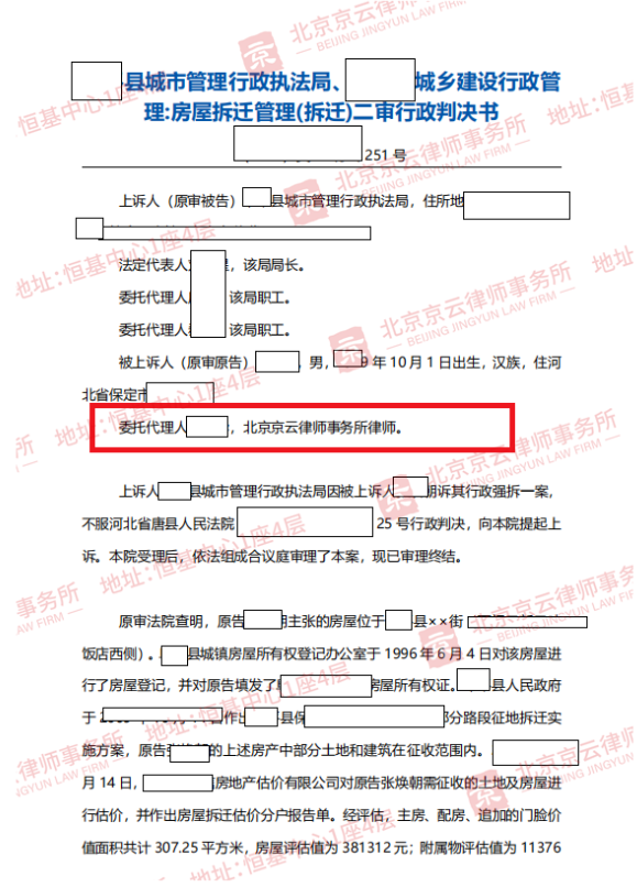 【京云拆遷律師】政府只征收了村民一半房屋，另一部分怎么辦？