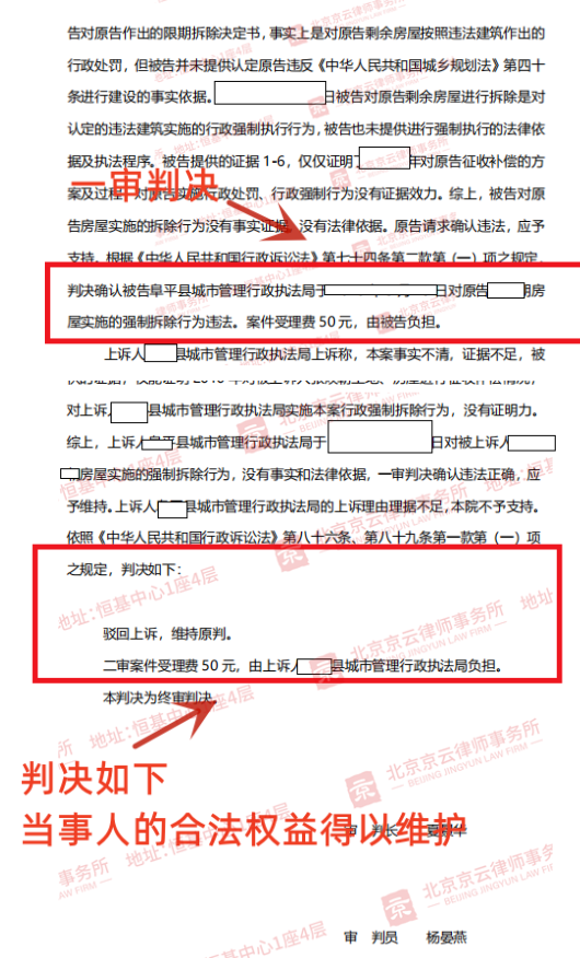 【京云拆遷律師】政府只征收了村民一半房屋，另一部分怎么辦？
