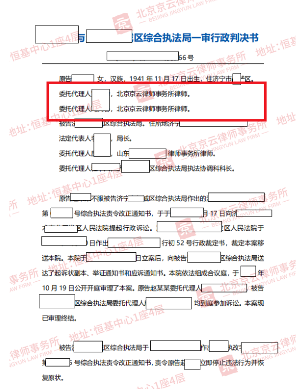 【京云拆遷律師】農(nóng)村老房子被認定違建責令拆除恢復(fù)原狀？法院：撤銷《責令限期改正通知書》