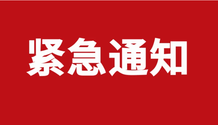 國土資源部辦公廳關(guān)于嚴格管理防止違法違規(guī)征地的緊急通知（全文）