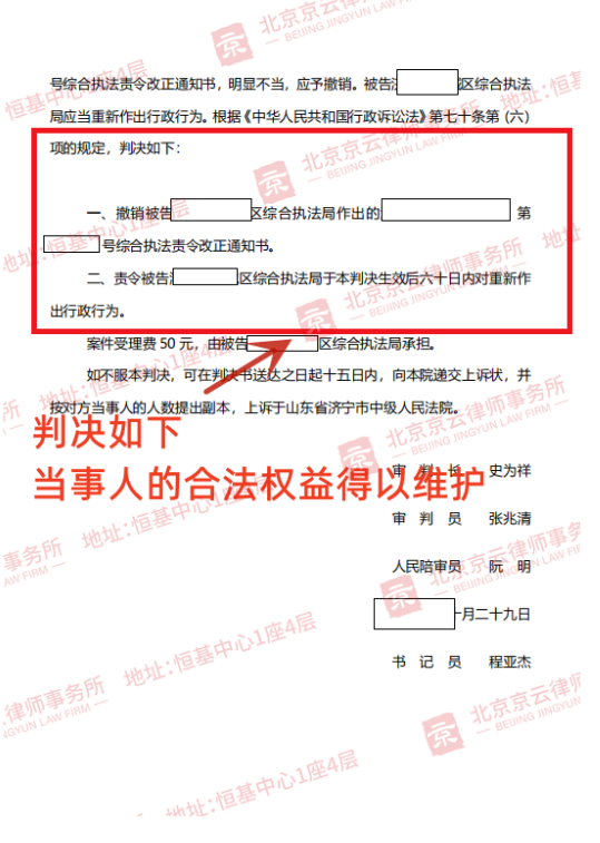 【京云拆遷律師】農村老房子被認定違建責令拆除恢復原狀？法院：撤銷《責令限期改正通知書》