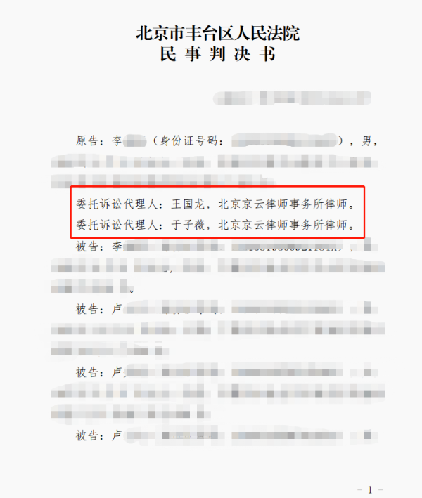 外公去世留下房屋外孫繼承受阻，委托京云律師成功獲得房屋永久居住權