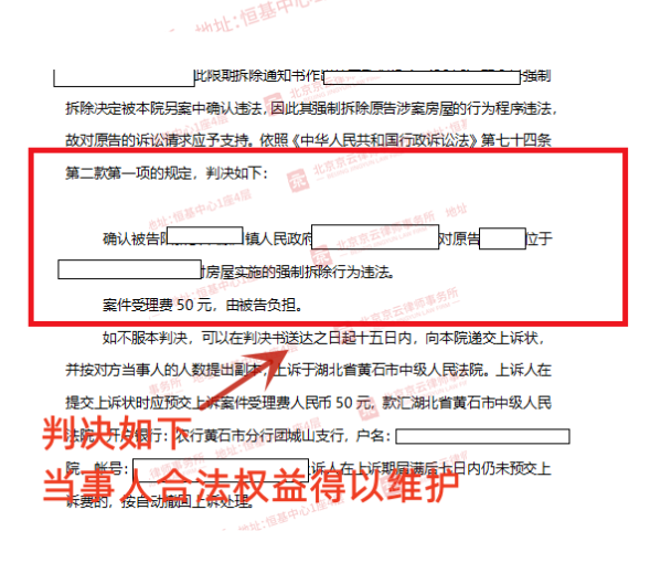 【京云拆遷律師】政府憑《限期拆除公告》認定違建，才過4天就強拆？法院：違法！