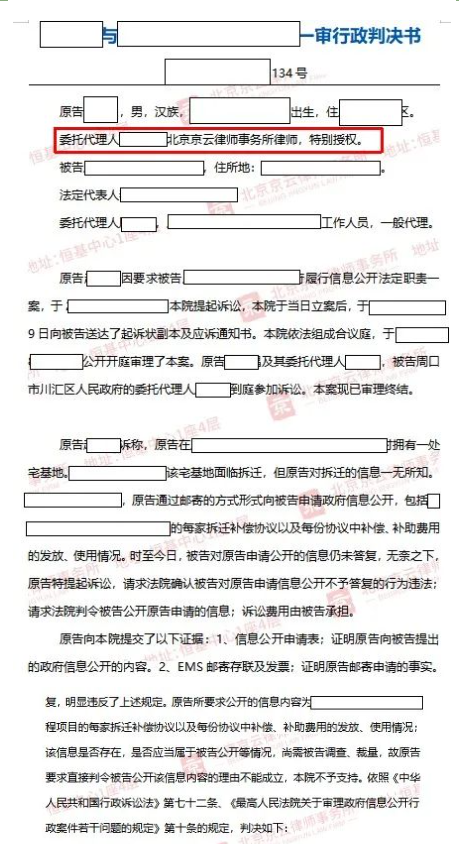 【京云拆遷律師】房屋拆遷村民對信息一無所知，申請政府信息公開得不到回復(fù)將何去何從？