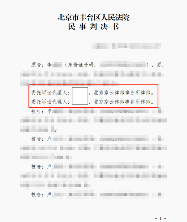 【京云拆遷律師】外公去世留下房屋外孫繼承受阻，委托京云律師成功獲得房屋永久居住權(quán)