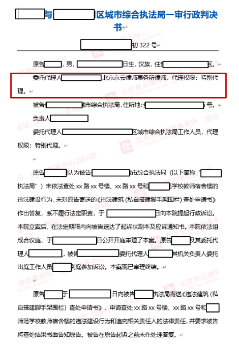 【京云拆遷律師】居民要求執(zhí)法單位查處違建卻得不到回復(fù)，如何拿起法律武器保護(hù)自己的合法權(quán)益？