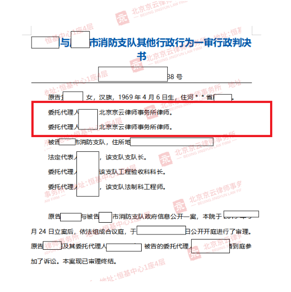 【京云拆遷律師】購買商住樓，業(yè)主要求公布消防驗(yàn)收政府信息，相關(guān)單位以項目未完成就能拒不答復(fù)？