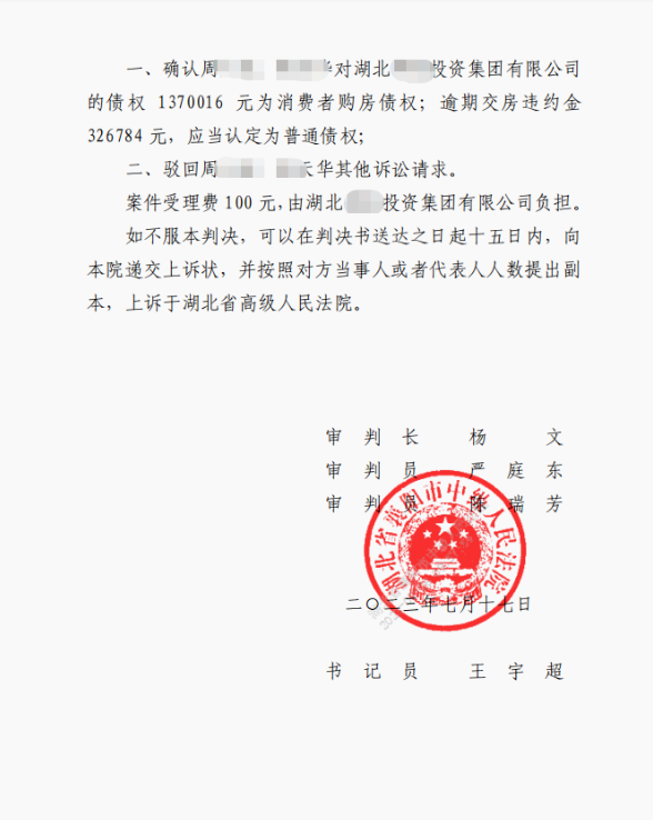買房未交付起訴開發商一審敗訴、二審發回重審、再審京云律師助力委托人勝訴