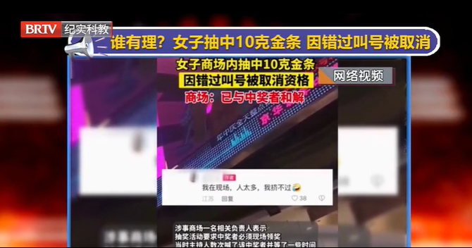 女子抽中10克金條，因錯(cuò)過(guò)叫號(hào)被取消？商場(chǎng)回應(yīng)了…