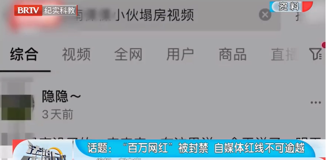 法治中國(guó)60分|“百萬(wàn)網(wǎng)紅”被封禁自媒體紅線不可逾越