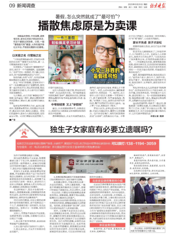 北京晚報|獨生子女家庭有必要立遺囑嗎？