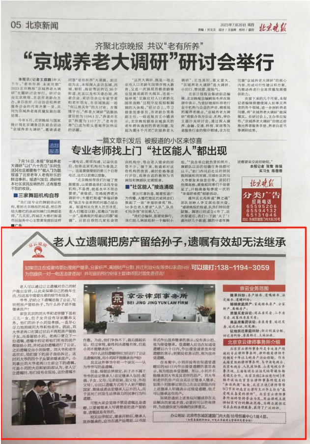 北京晚報(bào)|老人立遺囑把房產(chǎn)留給孫子，遺囑有效卻無(wú)法繼承？
