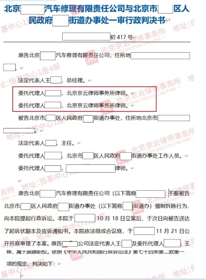 【京云拆遷律師】街道辦只手遮天？房屋被拆無(wú)處伸冤？老百姓該如何維權(quán)？